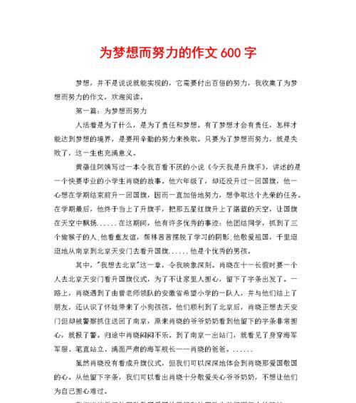 努力是成功捷径议论文（成功会在努力后归来作文精选）