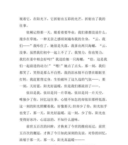 落满阳光的记忆作文600字（洒满阳光的记忆考试失利精选）