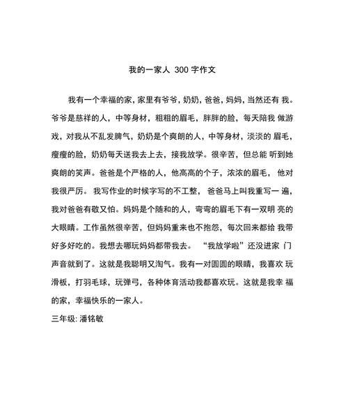 我们一家人作文600字初一（我们是一家人为题优秀）