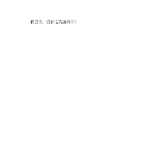 白雪公主作文600字三年级（假如我是白雪公主优秀）