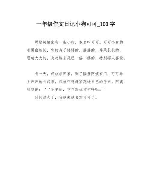 可爱的小狗三年级600字作文（小狗结尾怎么写优秀）