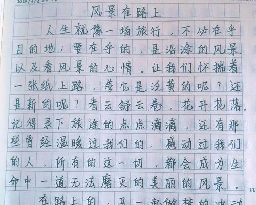 永远在路上作文600字初二（走在路上初中精选）