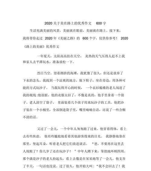 永远在路上作文600字初二（走在路上初中精选）