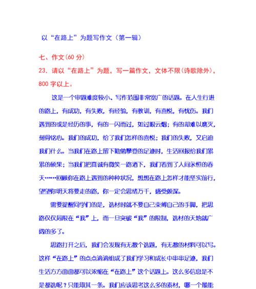 永远在路上作文600字初二（走在路上初中精选）