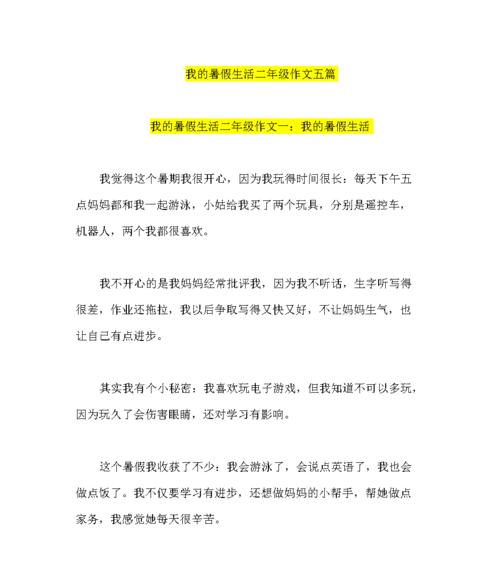 我的假期生活作文800字（假期生活高中优秀）