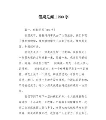 我的假期生活作文800字（假期生活高中优秀）