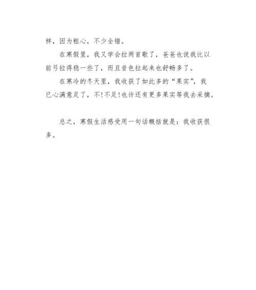 我的假期生活作文800字（假期生活高中优秀）