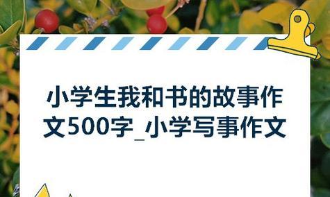 爱看书的表弟作文900字（一个爱看书的同学三年级优秀）