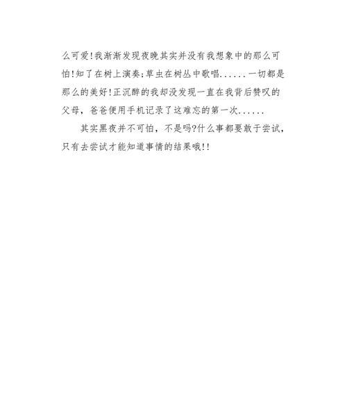 第一次干什么写一篇作文700字（第一次走夜路优秀）