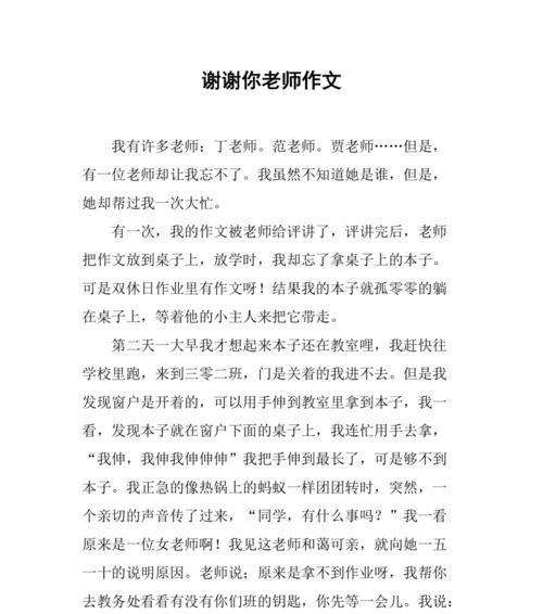 妈妈谢谢您作文800字（谢谢你我的妈妈满分）