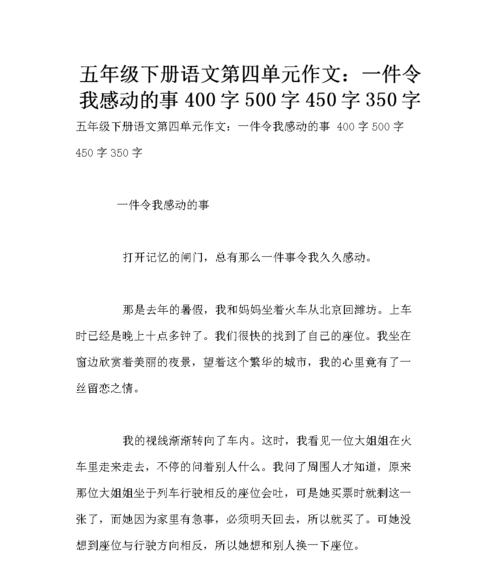 这些事情感动了我作文（令我感动的事素材精选）