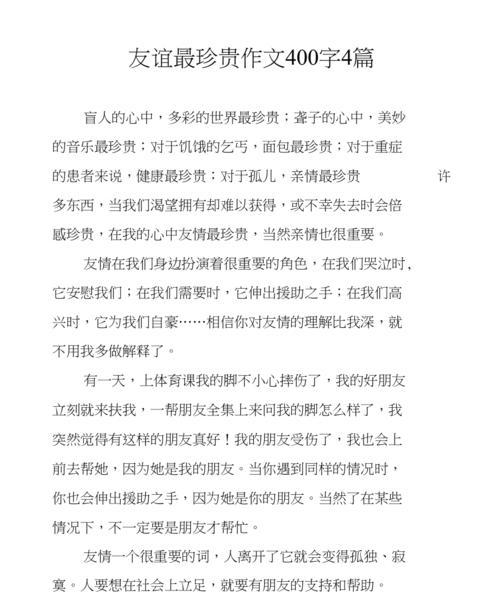 诚信最可贵作文700字（友情最珍贵精选）