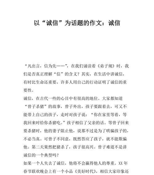 以做人要什么为题写一篇作文（诚实守信议论文素材满分）