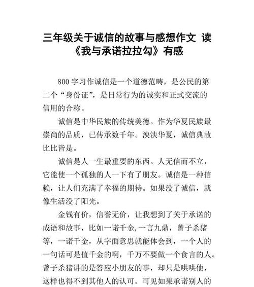 我的诚信故事作文结尾（以诚信为话题的精选）