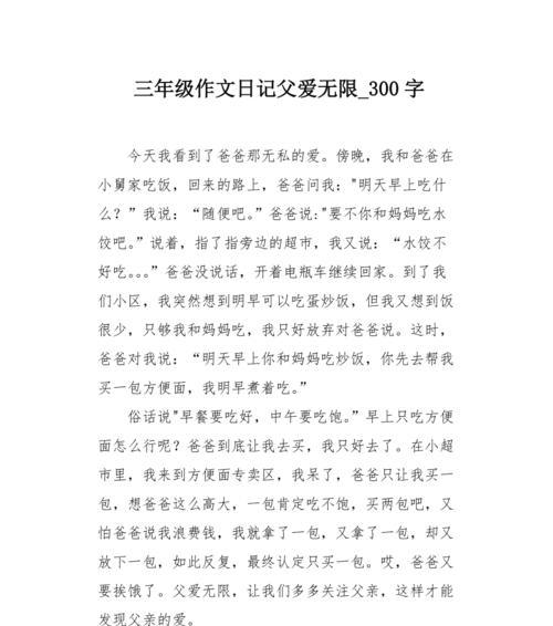 以父爱为主题的中考满分作文（写父爱如山的满分）