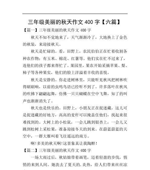 美丽的春天700字作文三年级（秋天二年级满分）