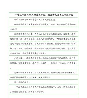 美丽的春天700字作文三年级（秋天二年级满分）