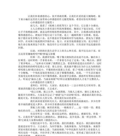 心怀感恩作文800字高中（以感恩为主题的ppt免费下载满分）