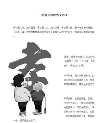 孝道与感恩作文600字（关于孝道的题目满分）