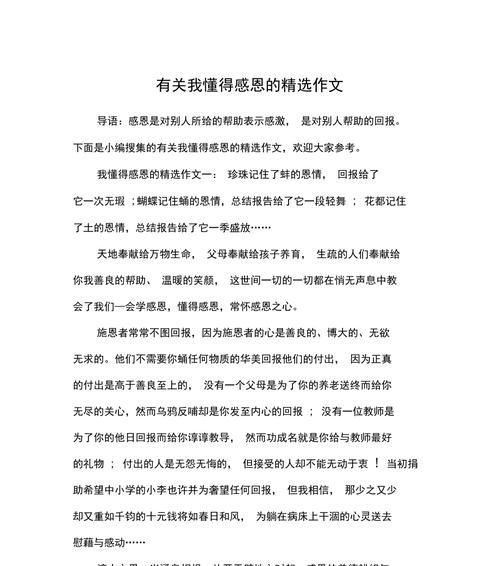 这件事让我懂得了感恩作文（感恩左右优秀）