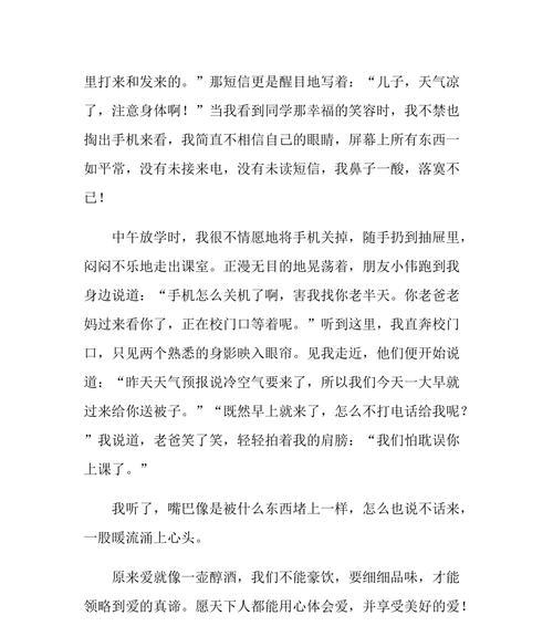 爱的感悟作文700字（关于爱的经历和感悟满分）