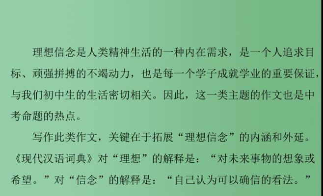 关于信念的作文素材（以信念为题目的精选）