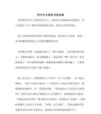 我与书的故事作文800字初中（我与书的故事选书满分）