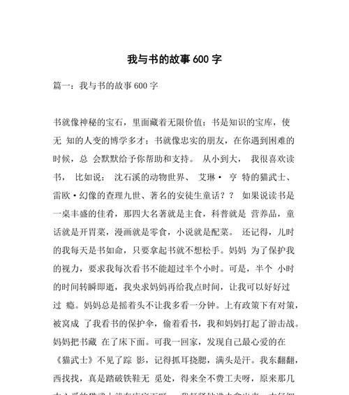 我与书的故事作文800字初中（我与书的故事选书满分）