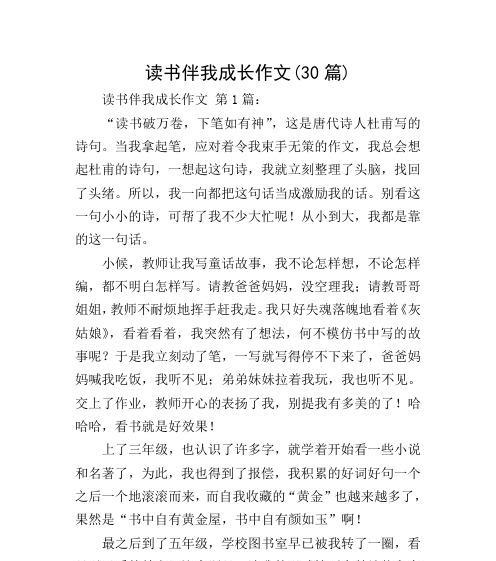 成长因读书而精彩作文600字（我在中成长半命题优秀）