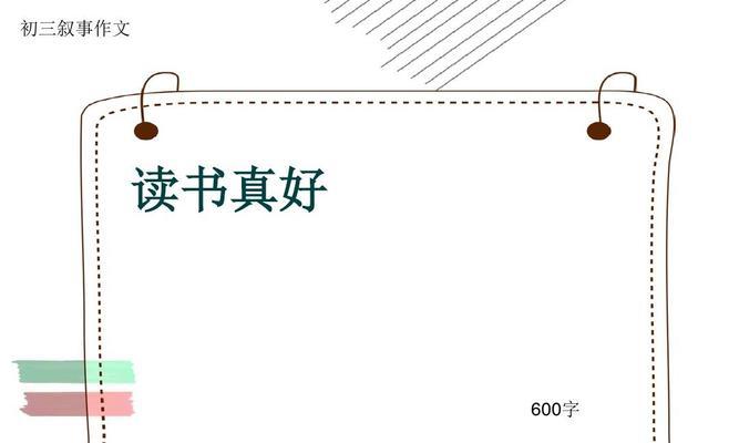 读书真好作文800字记叙文（阅读真好中考满分优秀）