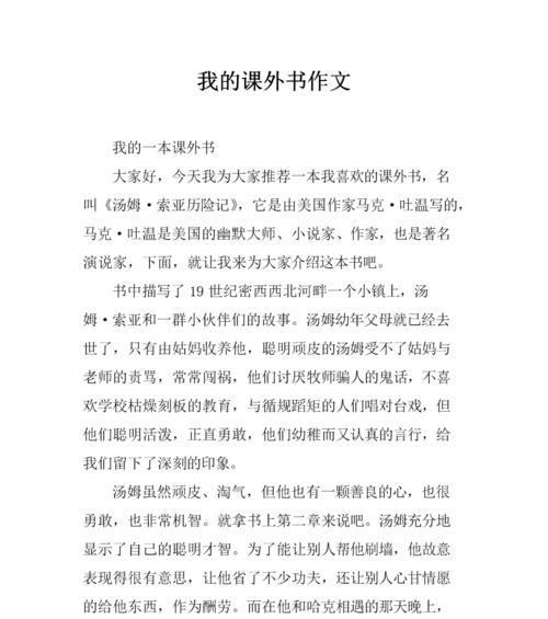 我喜欢的一本书700字作文（我喜欢的一本书三年级满分）