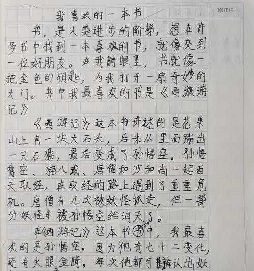 我喜欢的一本书700字作文（我喜欢的一本书三年级满分）