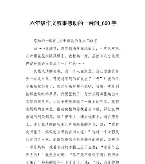 运动会让我感动的一件事作文（运动会感动的瞬间满分）