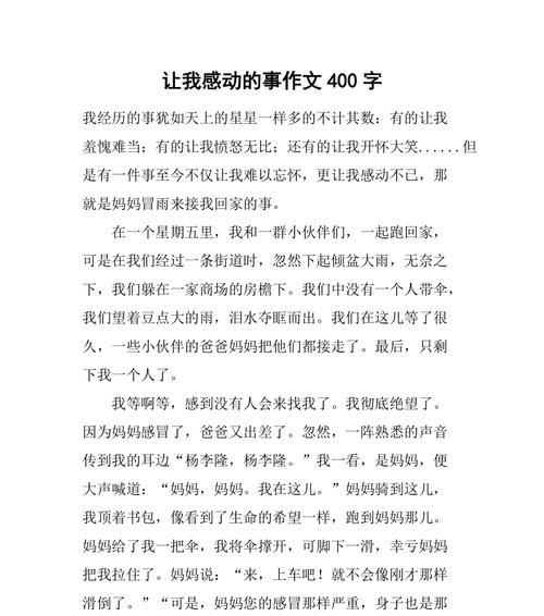 令我感动的一件事母爱作文（母爱让我感动左右精选）