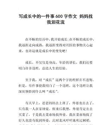 三年级最感动的一件事900字（一件令人感动的事优秀作文满分）