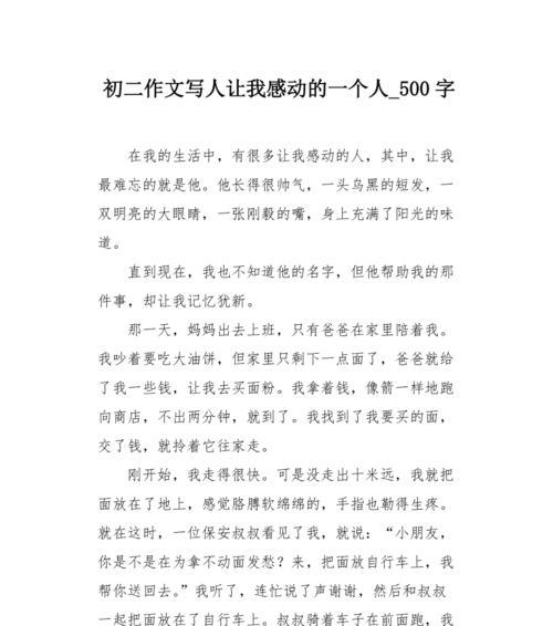 三年级最感动的一件事900字（一件令人感动的事优秀作文满分）