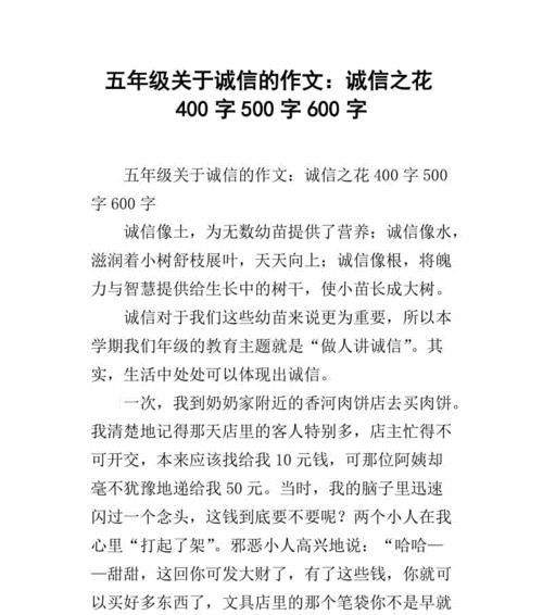 以淡诚信写一篇作文800（关于诚信议论文素材摘抄大全优秀）