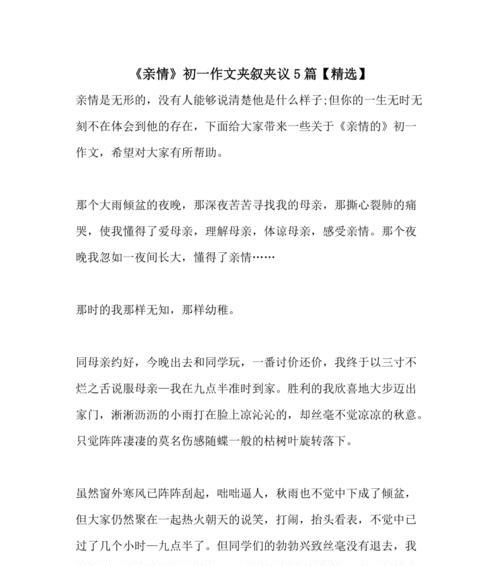 亲情类作文800字（以亲情为话题的题目自拟精选）