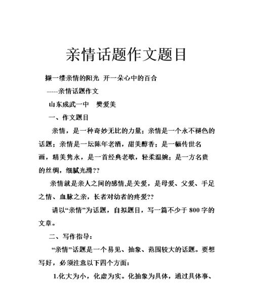 亲情在我心中作文600字（以亲情为话题的优秀）