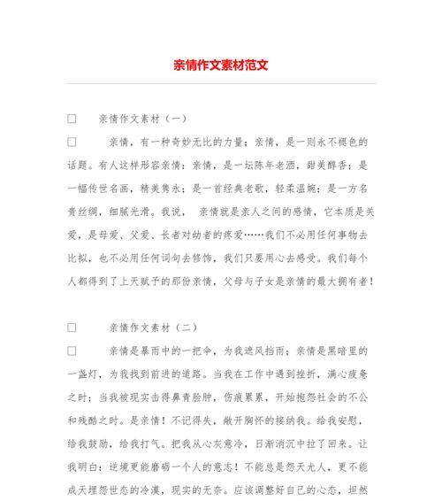 亲情类优秀作文600字记叙文（亲情温暖我的心灵满分）