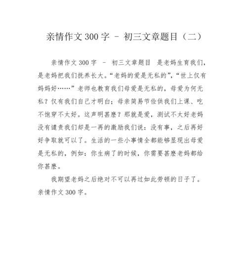 亲情一直在作文600字（亲情一直都在初中精选）