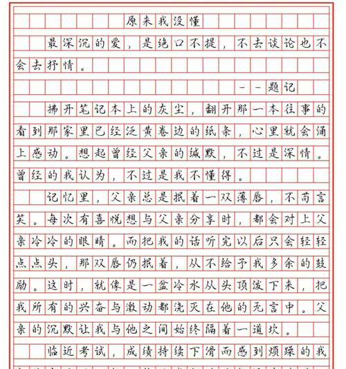 我读懂了亲情700字作文（用一件物品来体现亲情的精选）