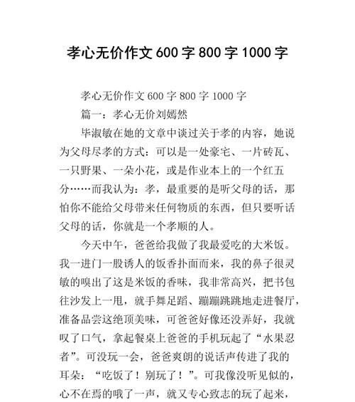 亲情无价的作文700字初中（亲情无价优秀）