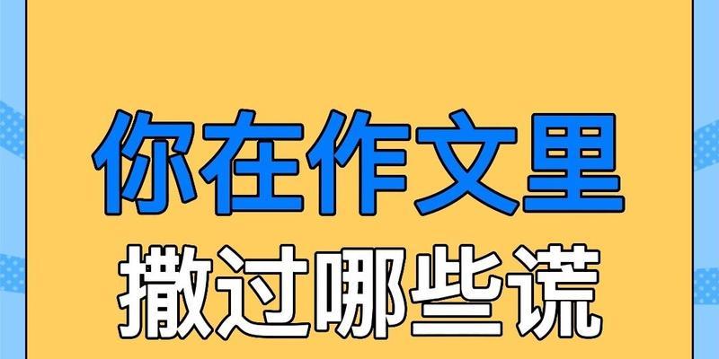 善意的谎言优秀作文600字（善意的谎言英语带翻译满分）