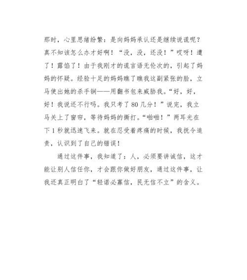 谎言使我幸福作文600字（谎言给我幸福优秀满分）