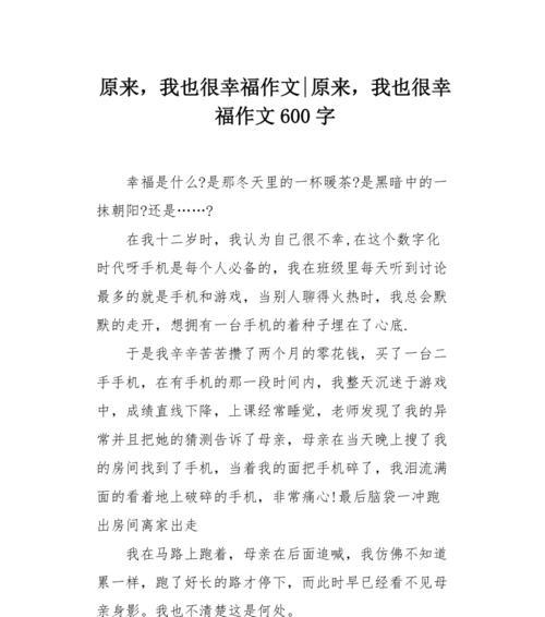 谎言使我幸福作文600字（谎言给我幸福优秀满分）