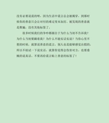 对善意的谎言的看法英语作文（关于善意的谎言题目精选）