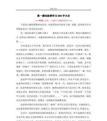 社会与个人的责任600字作文（初中责任精选）