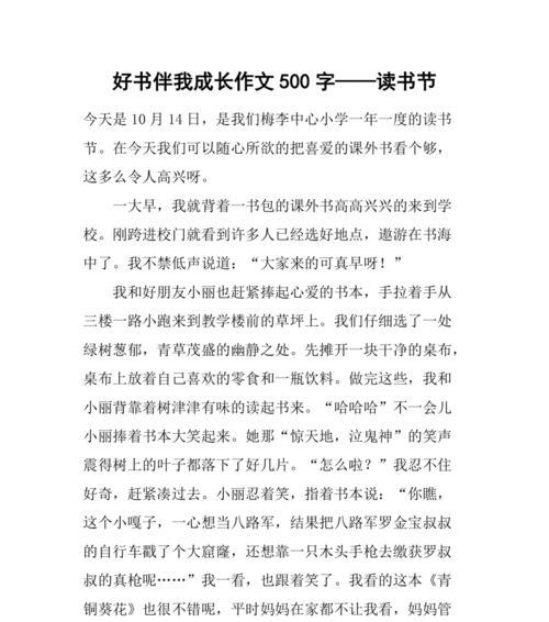 关于责任与自信陪我成长作文（一个男孩的成长与责任精选）