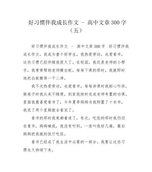 关于责任与自信陪我成长作文（一个男孩的成长与责任精选）